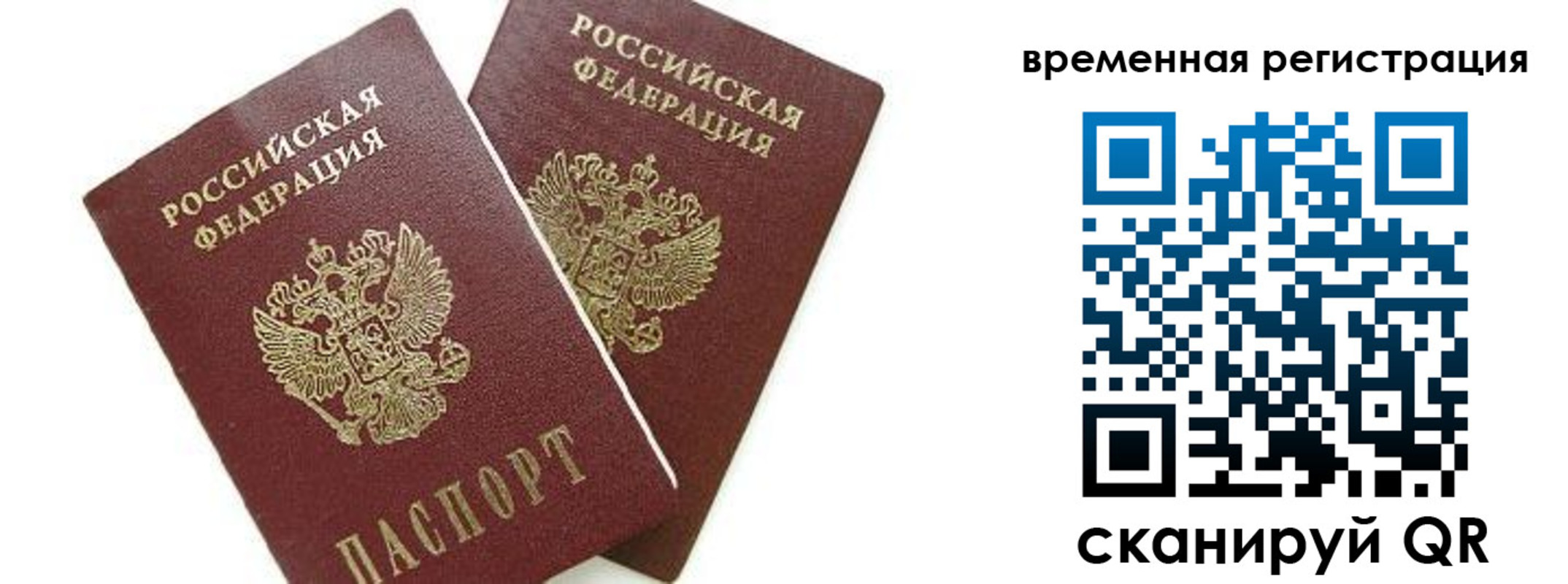 временная регистрация в квартире в Арзамасе