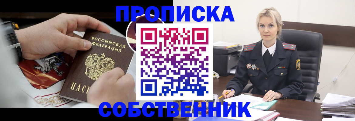 прописка от собственника в Арзамасе