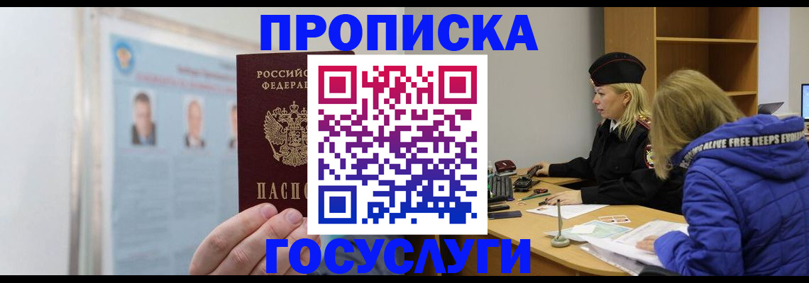 прописка законно в Арзамасе